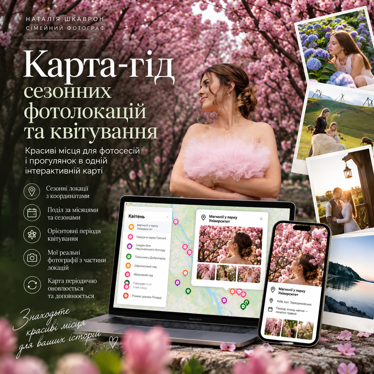 МАГАЗИН. Family photographer in Kiev Natalia Shkavron