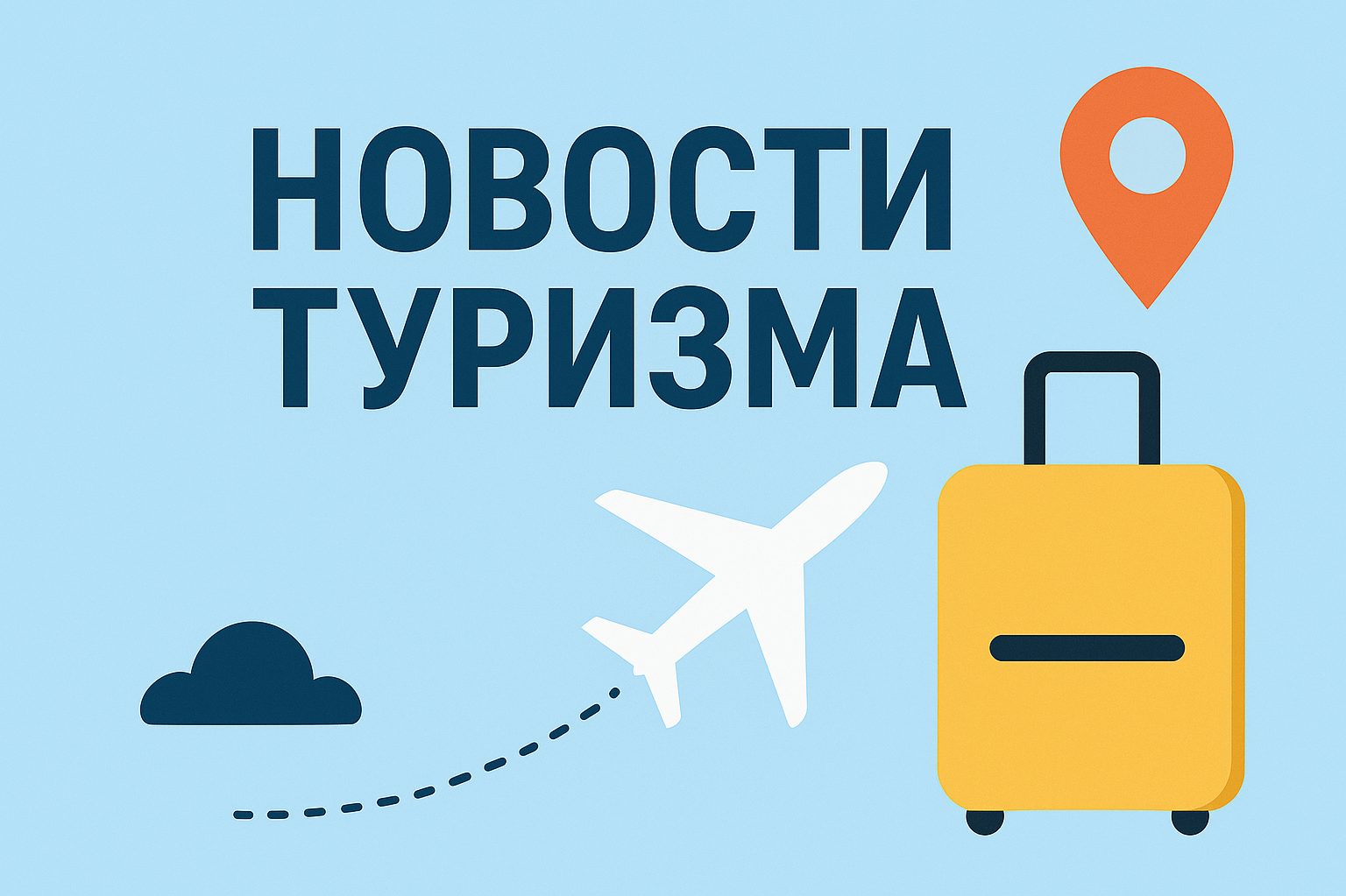 Новости туризма. Elina Reisen. Туристическое агентство в Аугсбурге