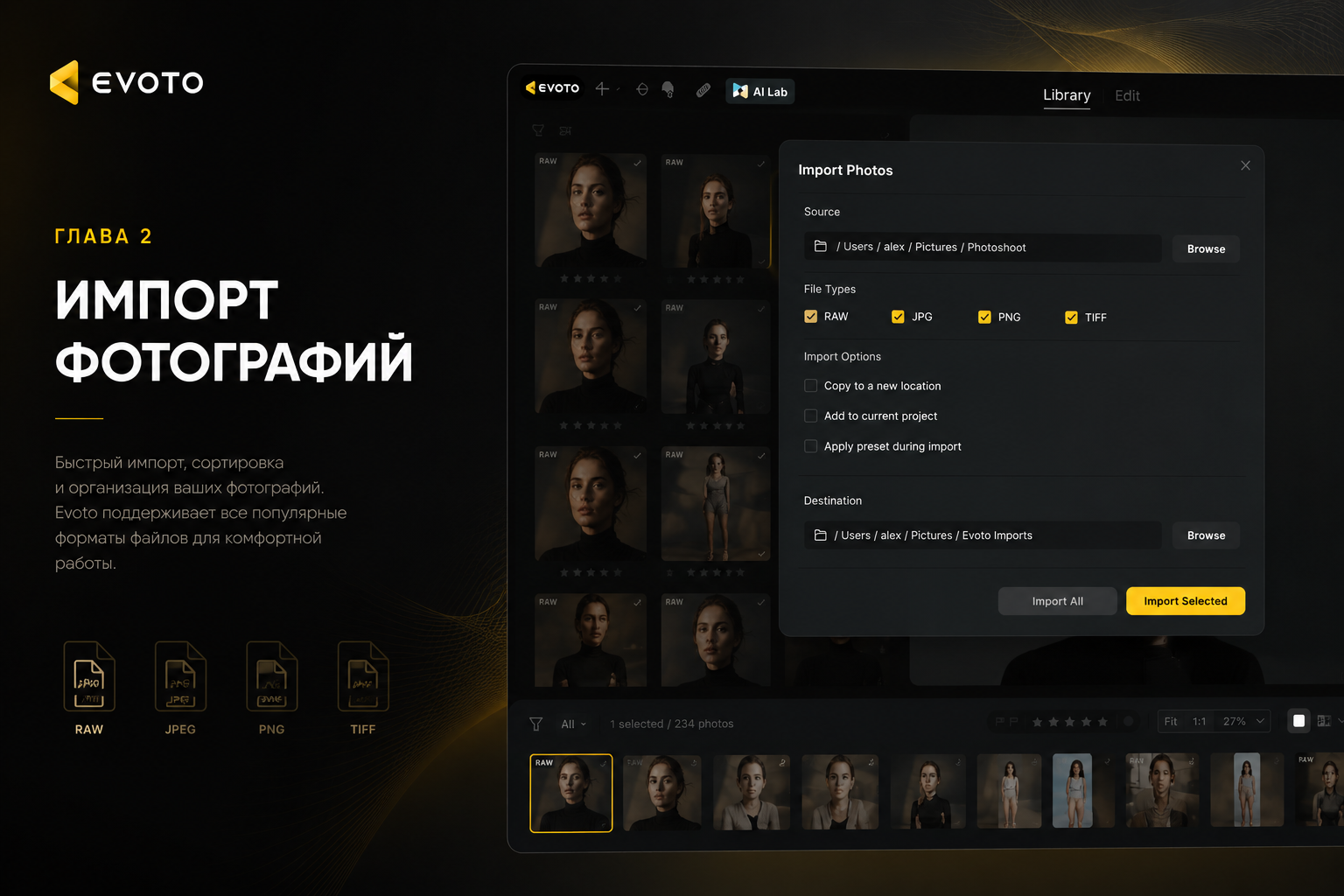 Полное руководство по работе с Evoto AI. Фотограф у Варшаві — Алекс Душейко | Портфоліо, навчання, майстер-класи
