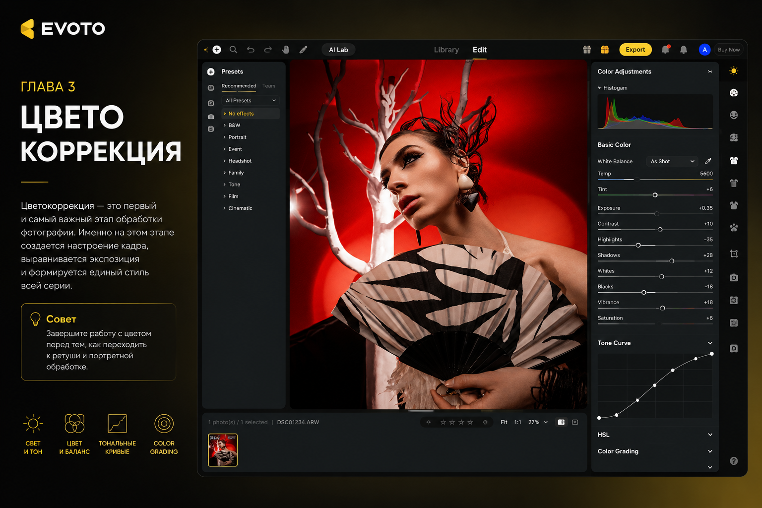 Полное руководство по работе с Evoto AI. Фотограф у Варшаві — Алекс Душейко | Портфоліо, навчання, майстер-класи
