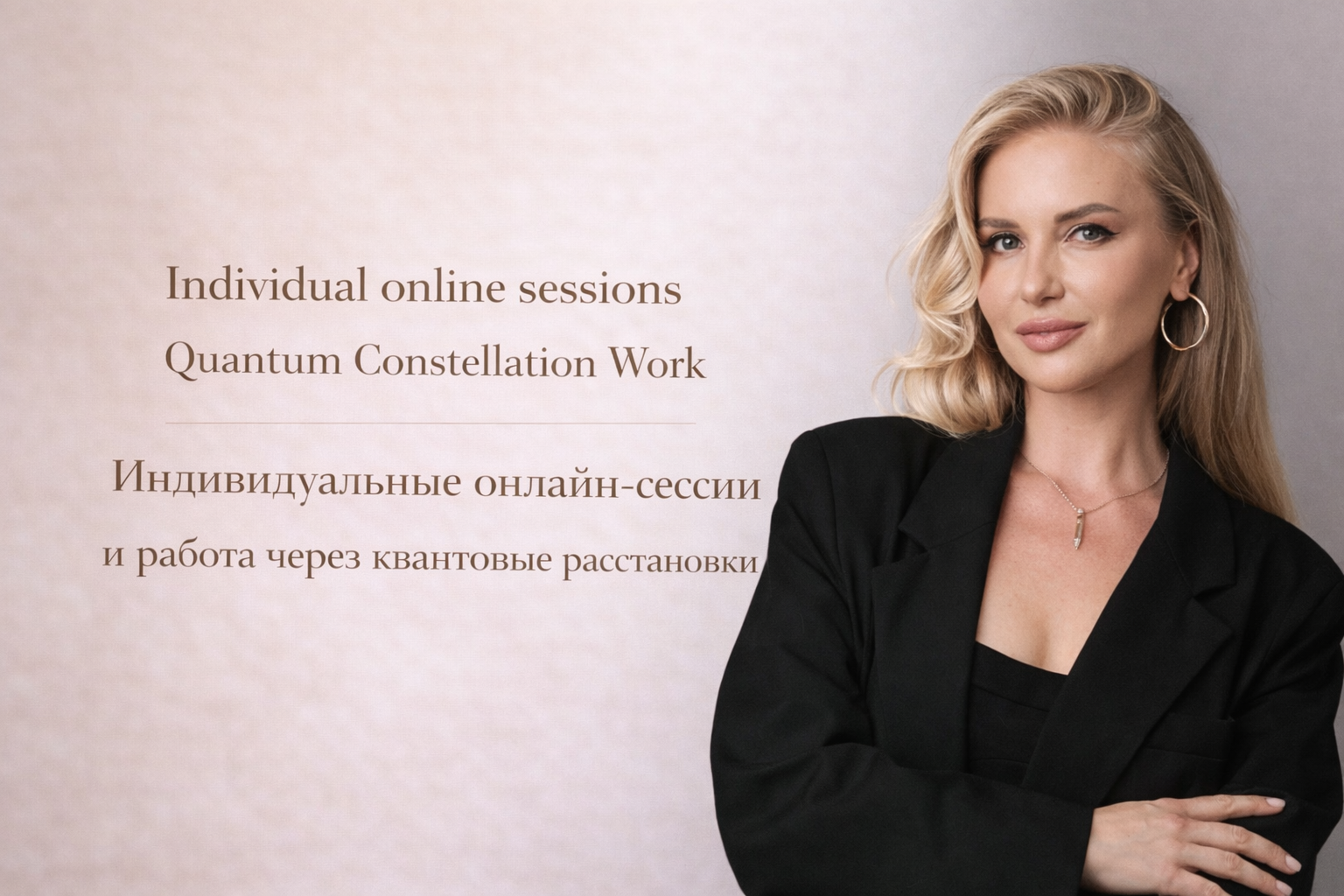 Individual Online Sessions, Constellations & Photo Healing | Axenia Haritonova