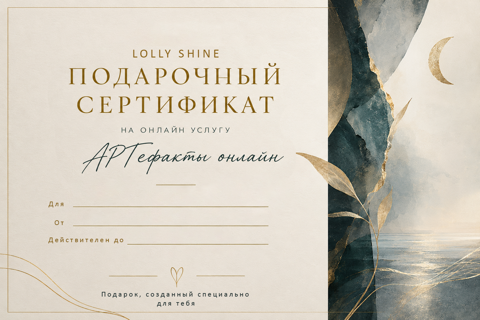 АРТефакты онлайн — персональный арт-постер со смыслом