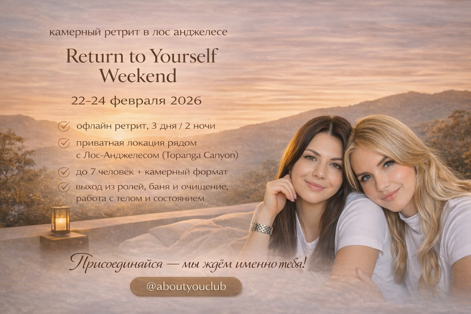Календарь мероприятий. About you club | Женский клуб | Встречи | Ретриты 📍 Лос Анджелес