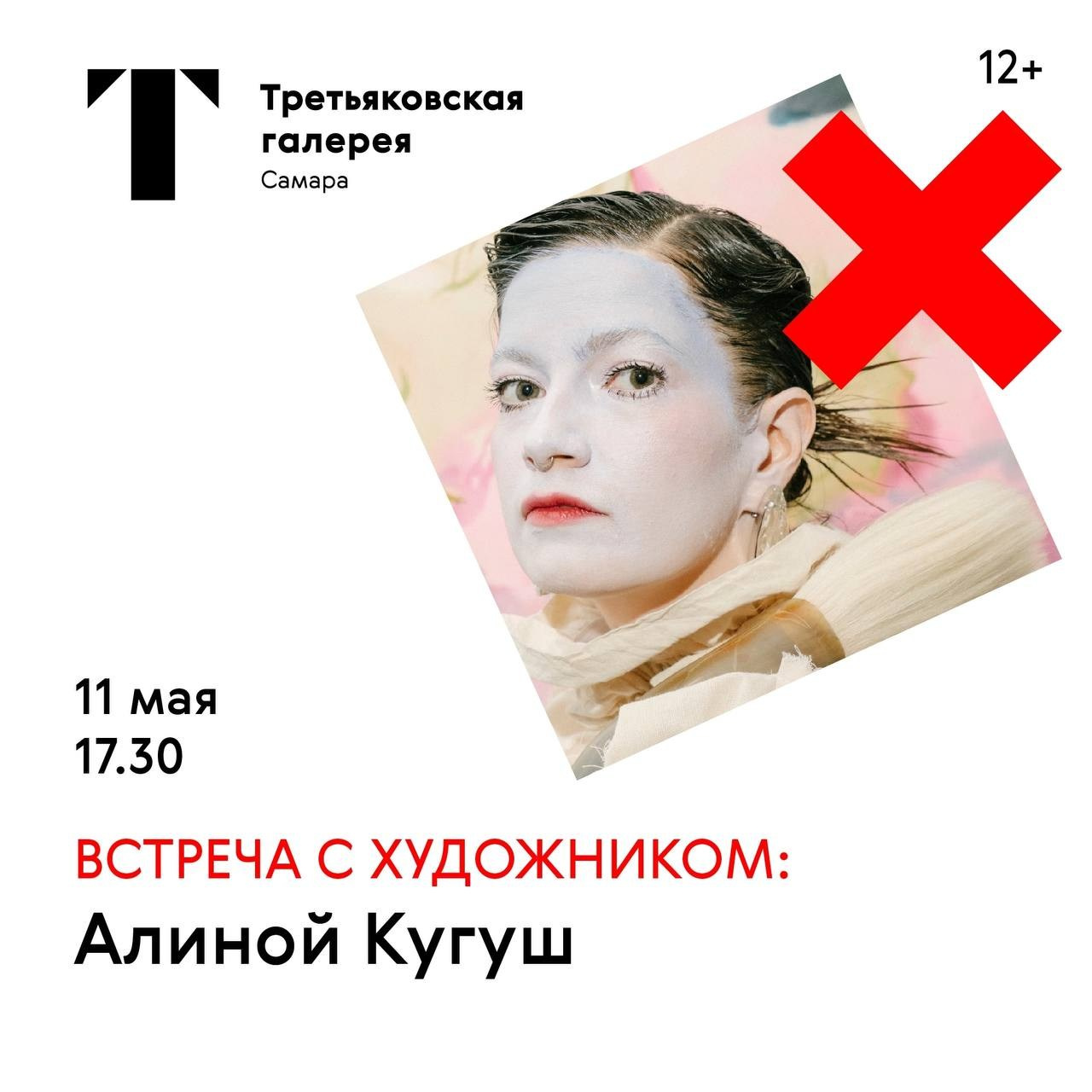 Публичные мероприятия резиденции «Художник+». Алина Кугуш