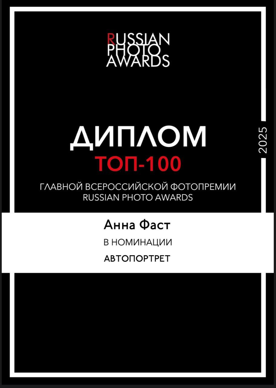 Top 100 beim Russian Photo Awards. Foto Art Anna Fast