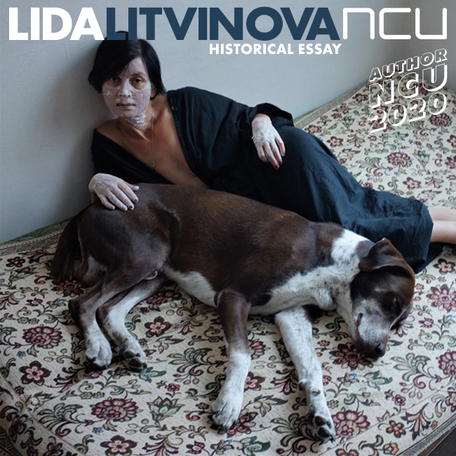 © Лида Литвинова / Новый автор NCU 2020