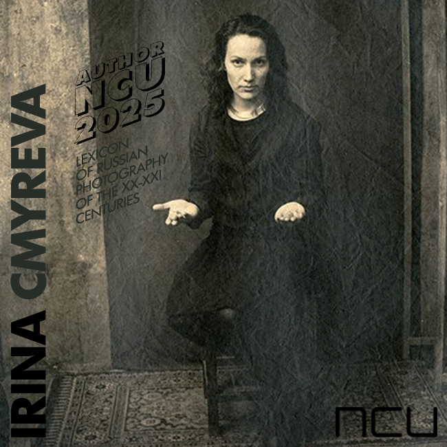 © Irina Chmyreva / New author NCU 2025