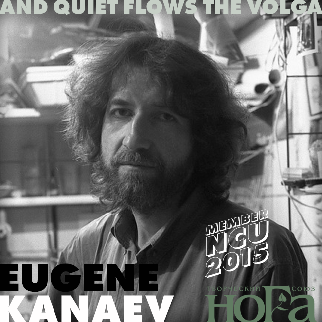 Евгений Канаев / Новый член NCU / 2015