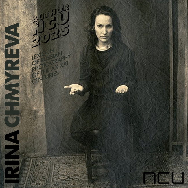 © Irina Chmyreva / New author NCU 2025