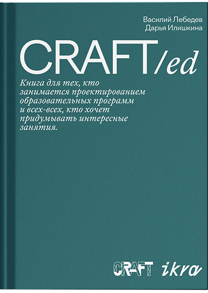 Лучшие книги и фильмы про креативность и творческое мышление. Школа современного искусства Лени Сморагдовой