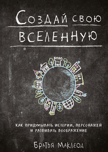 Лучшие книги и фильмы про креативность и творческое мышление. Школа современного искусства Лени Сморагдовой