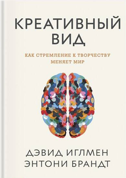 Лучшие книги и фильмы про креативность и творческое мышление. Школа современного искусства Лени Сморагдовой