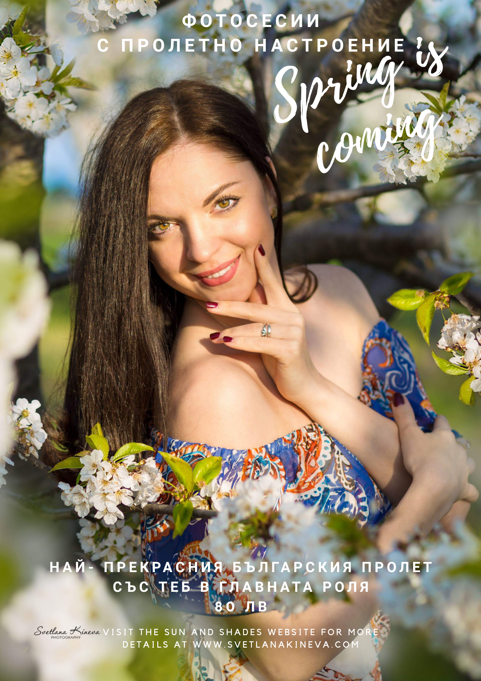 Пролетна фотосесия на промоционална цена. Portrait photography Burgas