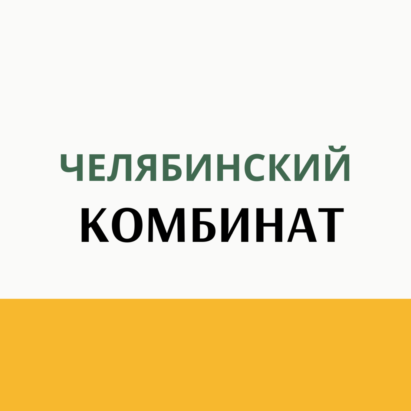 Комбикорм от ведущих заводов. Специализированный магазин кормов для животных АГРОКОРМ КУРГАН. Комбикорм, зерно, сено