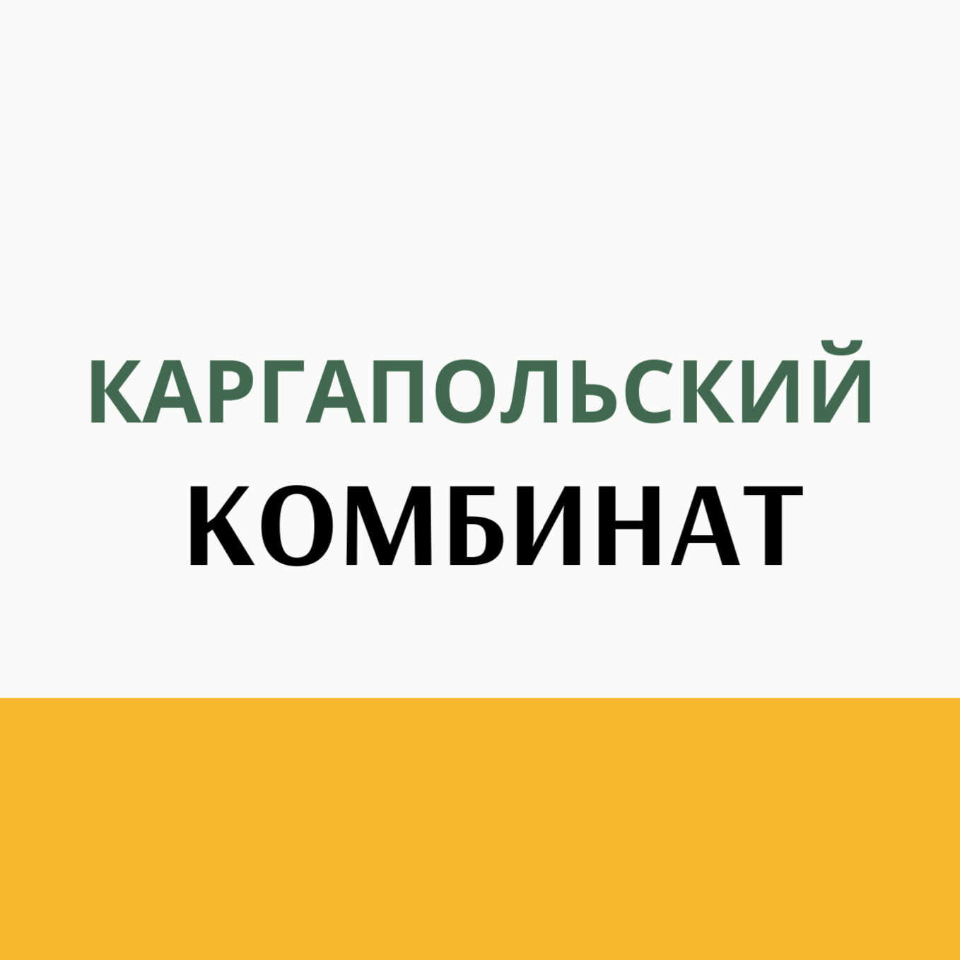 Комбикорм от ведущих заводов. Специализированный магазин кормов для животных АГРОКОРМ КУРГАН. Комбикорм, зерно, сено