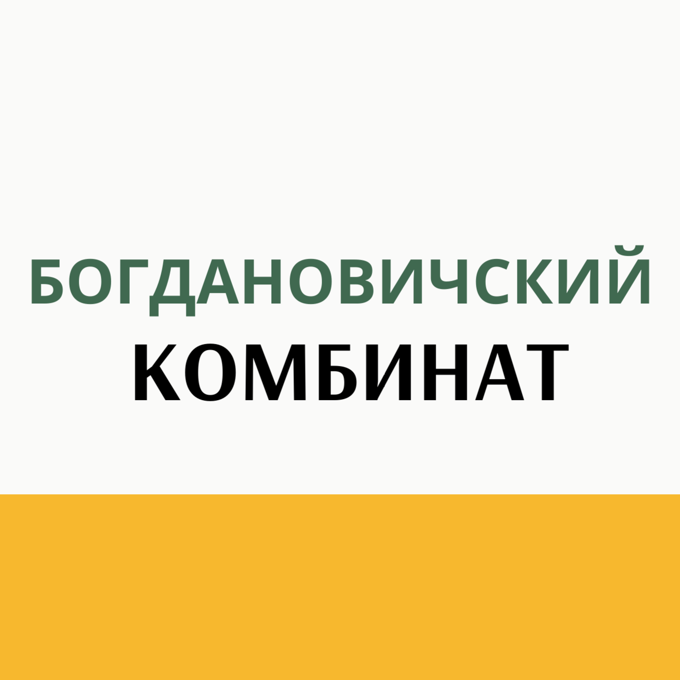 Комбикорм от ведущих заводов. Специализированный магазин кормов для животных АГРОКОРМ КУРГАН. Комбикорм, зерно, сено