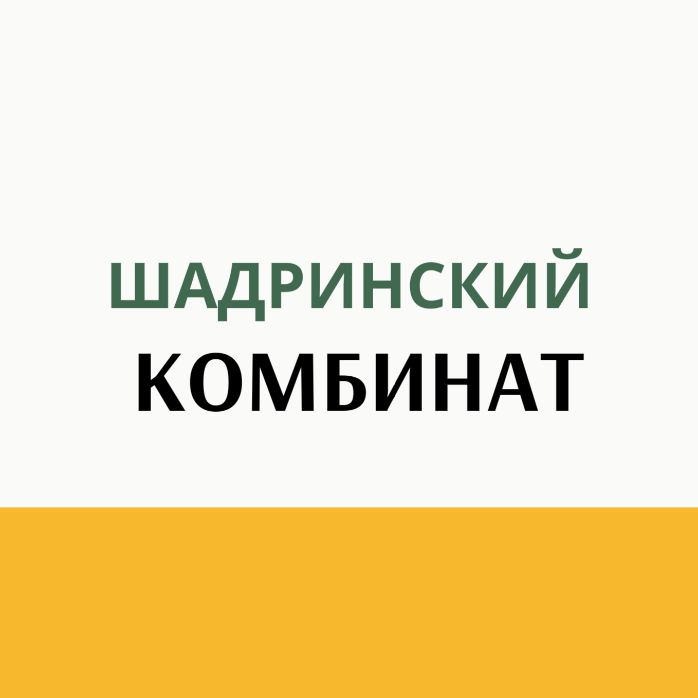 Комбикорм от ведущих заводов. Специализированный магазин кормов для животных АГРОКОРМ КУРГАН. Комбикорм, зерно, сено