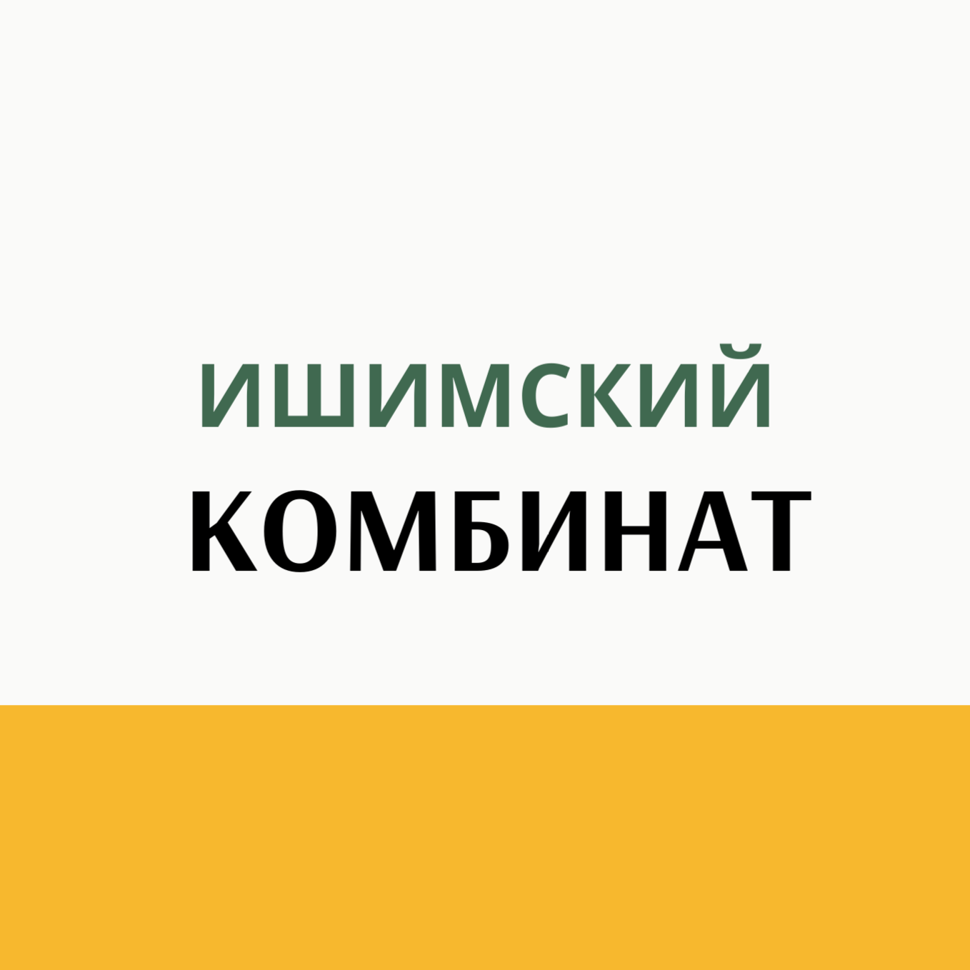 Комбикорм от ведущих заводов. Специализированный магазин кормов для животных АГРОКОРМ КУРГАН. Комбикорм, зерно, сено