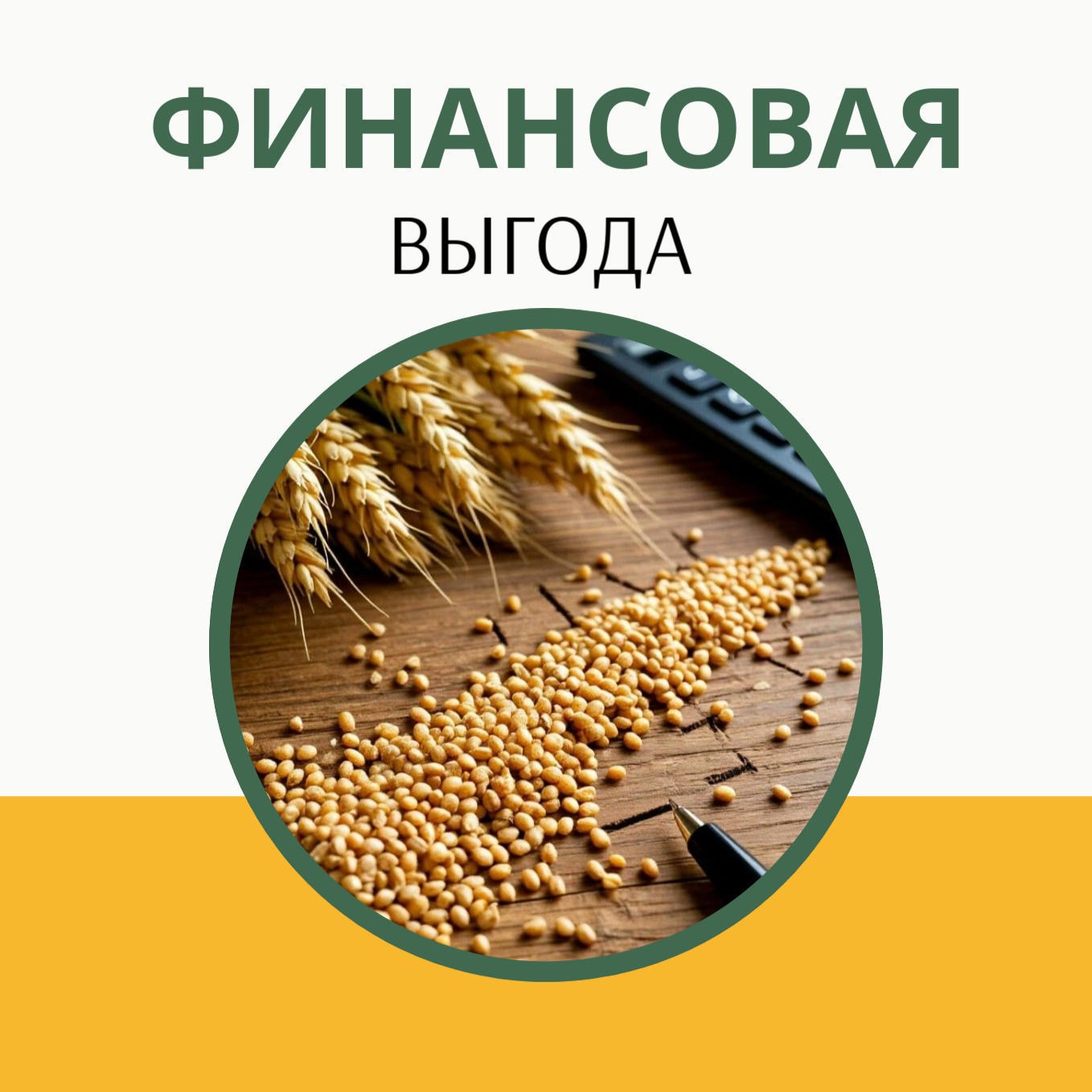 Оптовые поставки комбикормов, зерна, отрубей | Скидки от объема | АГРОКОРМ КУРГАН. Специализированный магазин кормов для животных АГРОКОРМ КУРГАН. Комбикорм, зерно, сено
