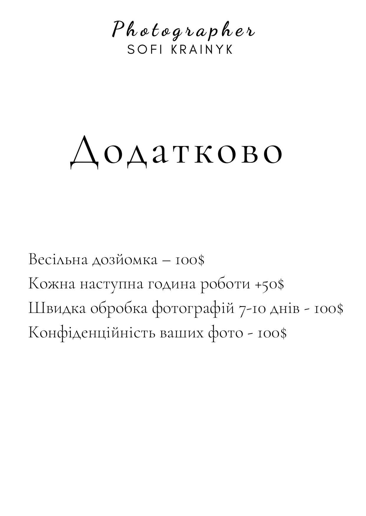 Ціна. Весільний фотограф Львів Софія Крайник
