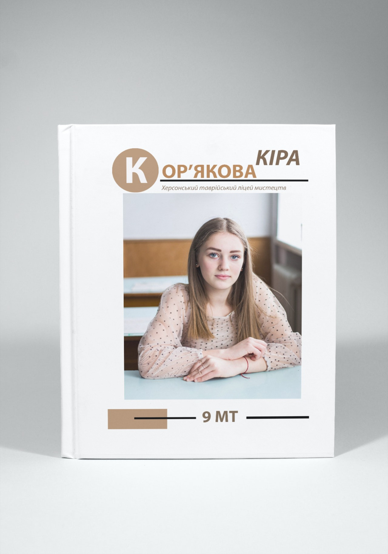 Шкільні макети. Шкільний та комерційний фотограф