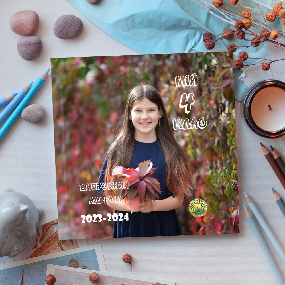 Альбом «МІЙ КЛАС». Фотограф Київ Кислюк Олена