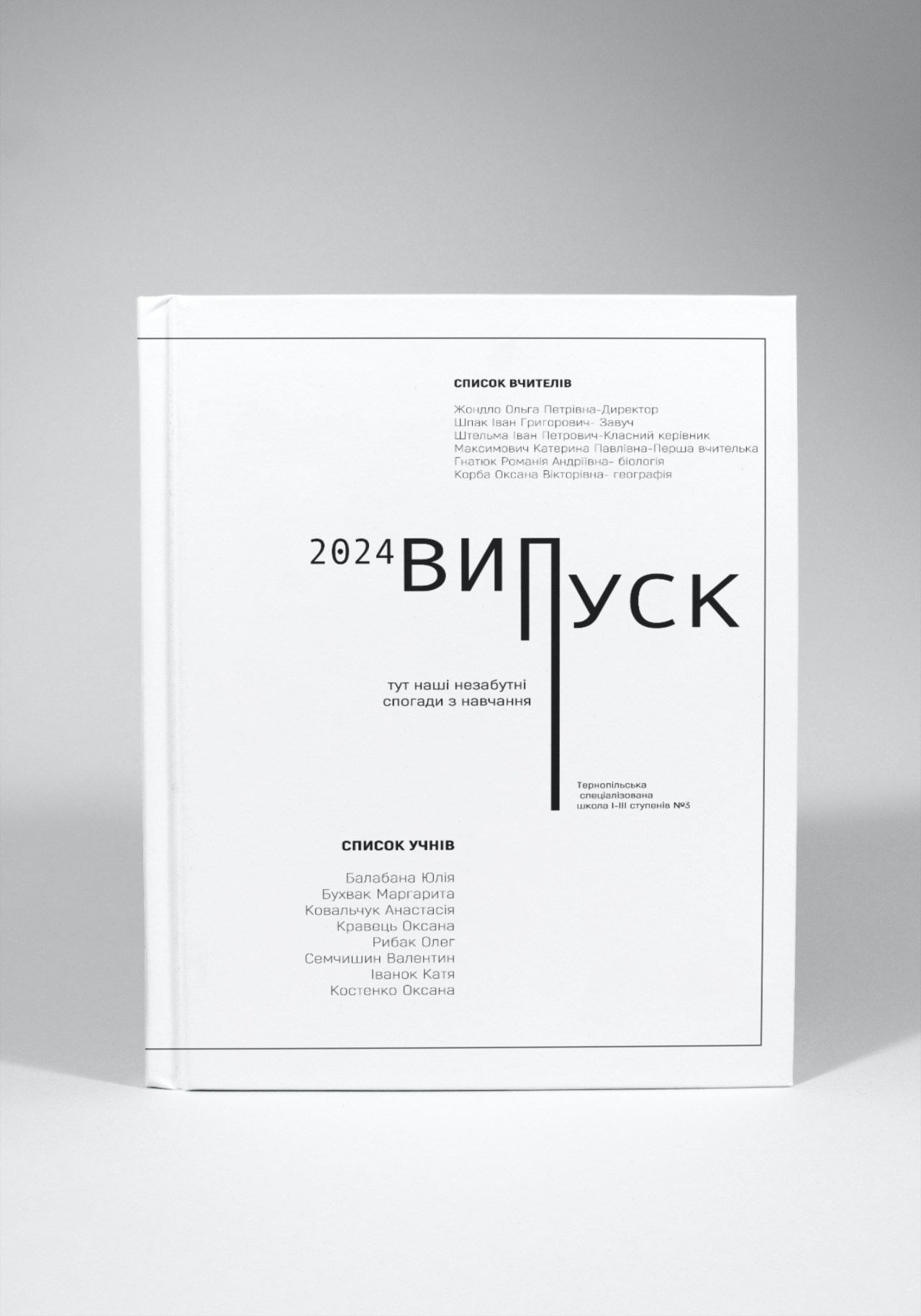 Випускні альбоми Тернопіль. Випускні альбоми Тернопіль