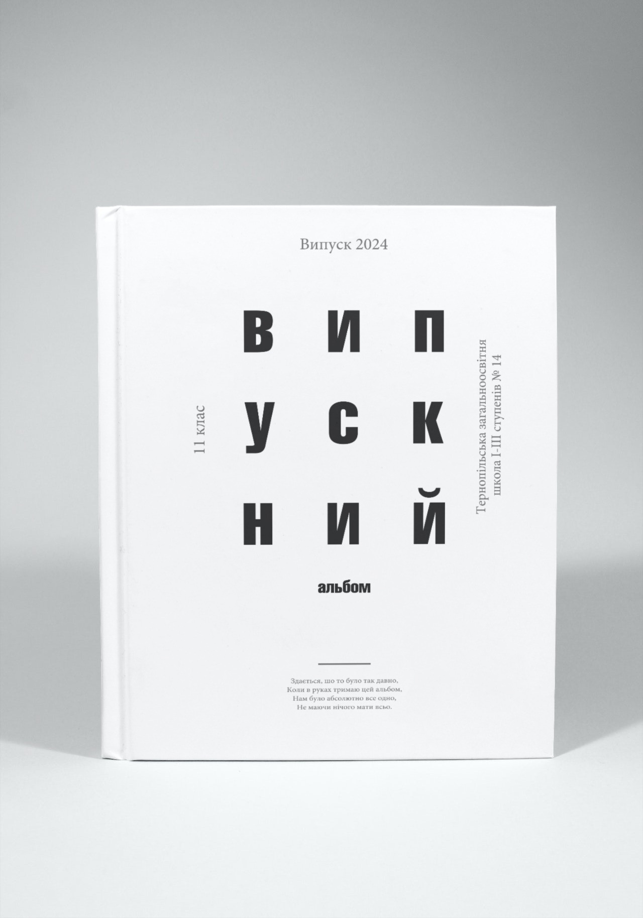 Випускні альбоми Тернопіль. Випускні альбоми Тернопіль