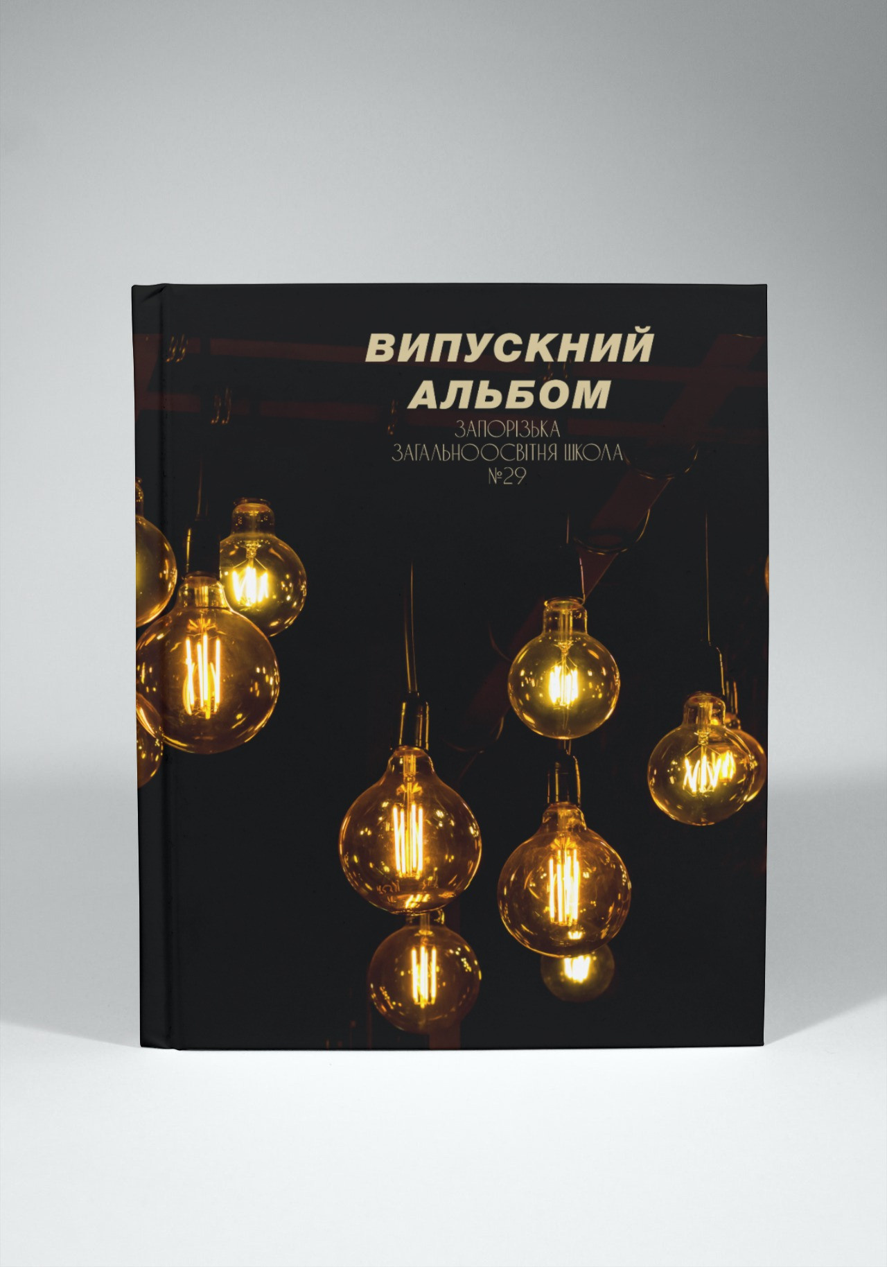 Випускні альбоми Тернопіль. Випускні альбоми Тернопіль