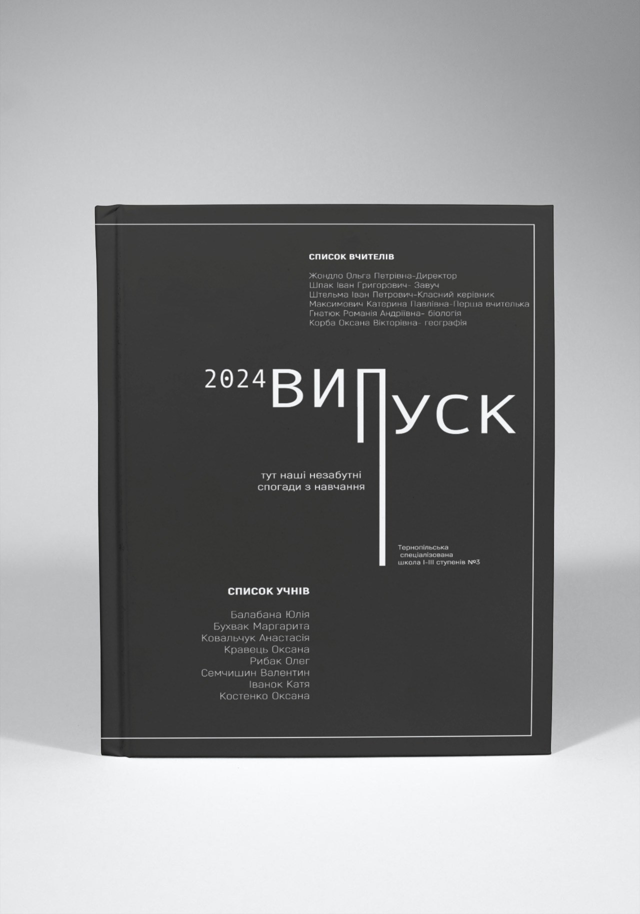 Випускні альбоми Тернопіль. Випускні альбоми Тернопіль