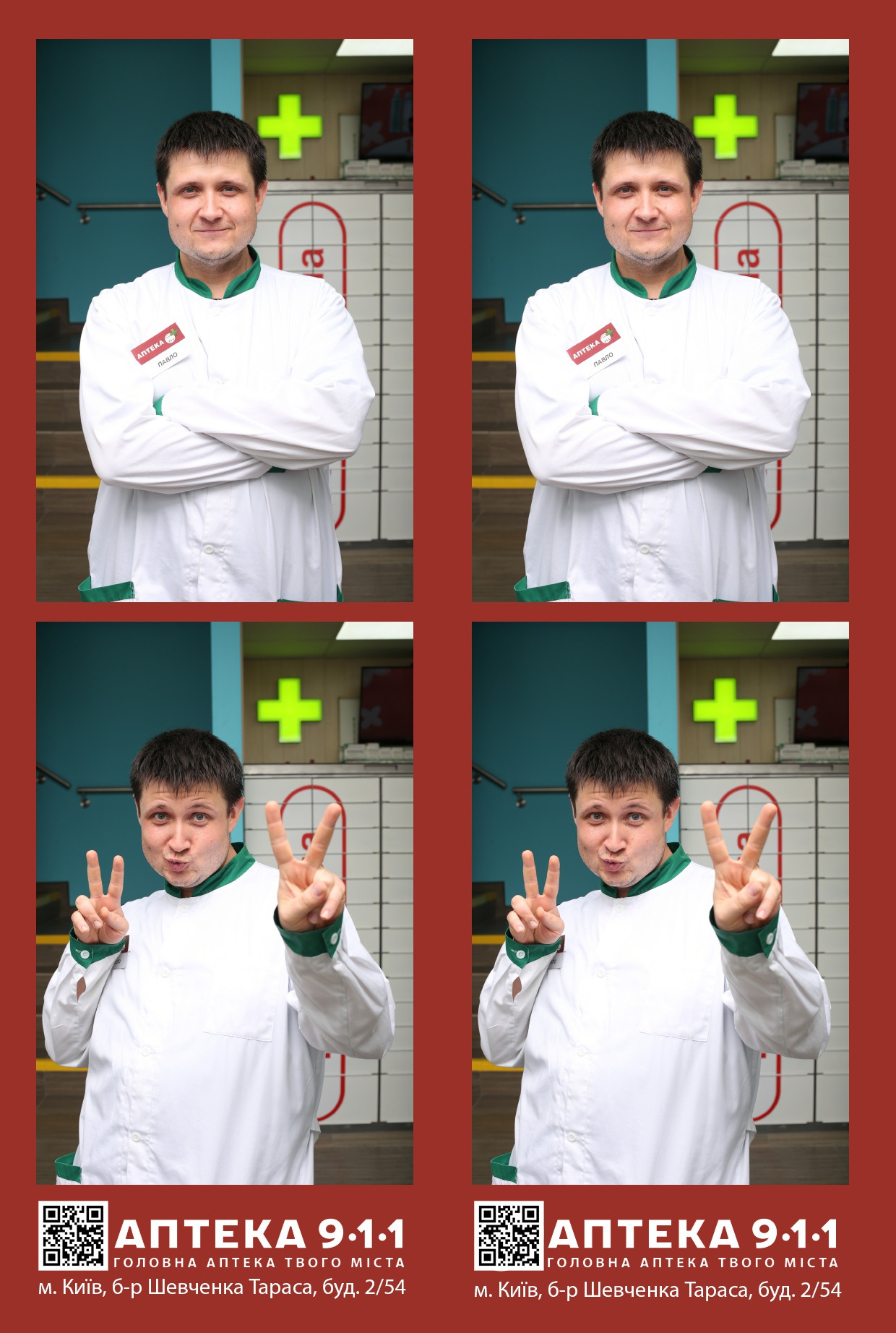 Аптека 911 (AiR PhotoBox). Аренды интерактивных фотозон в Харькове