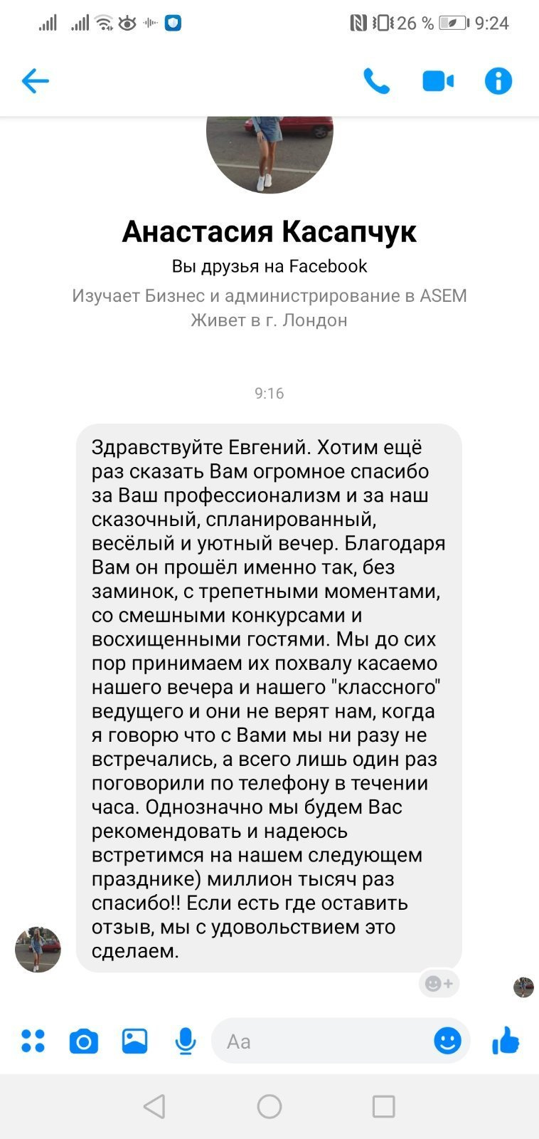 Ведущий на свадьбу отзывы