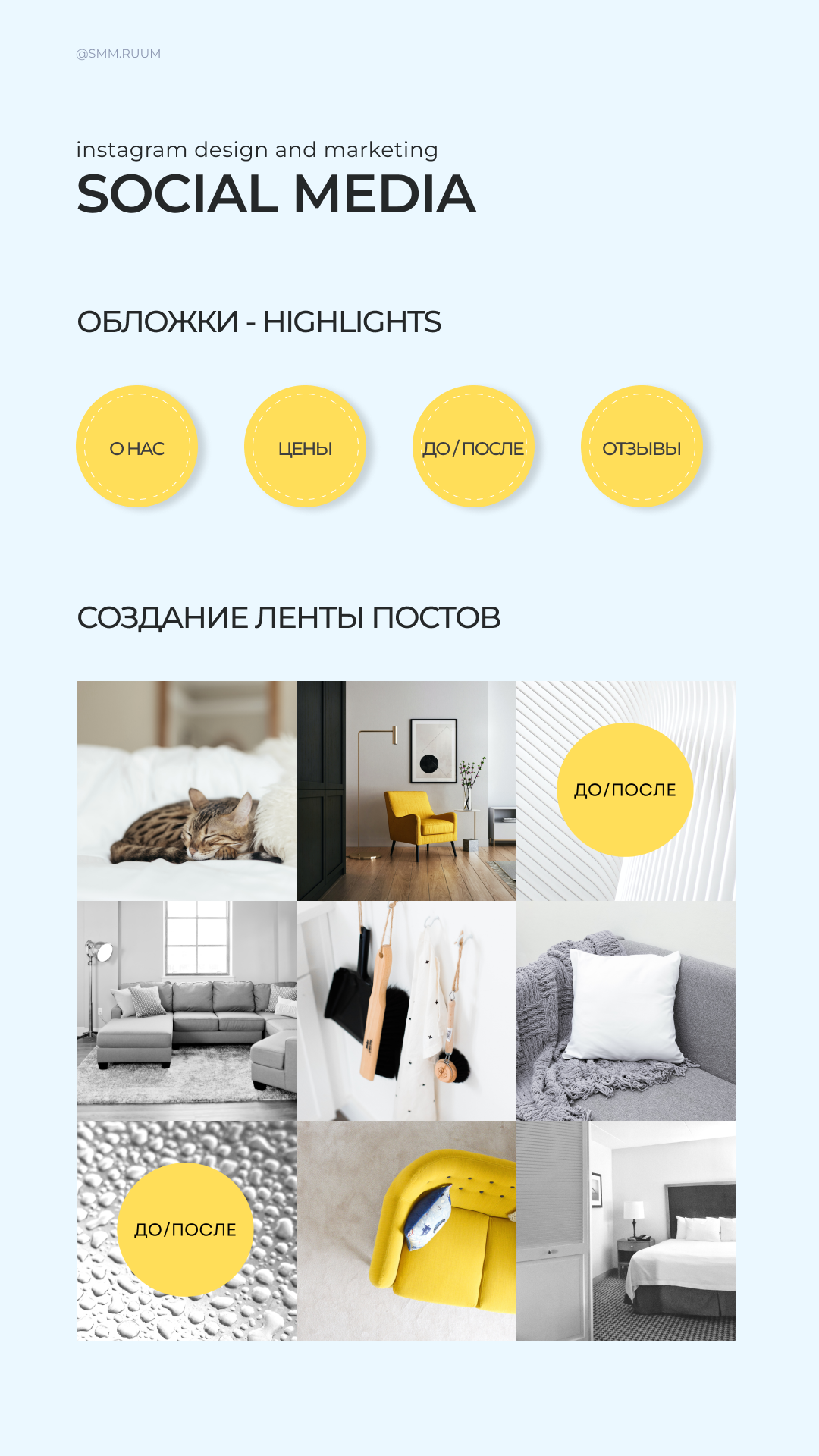 Химчистка мебели. SMM.RUUM — контент и дизайн для бизнеса и социальных сетей в Таллине