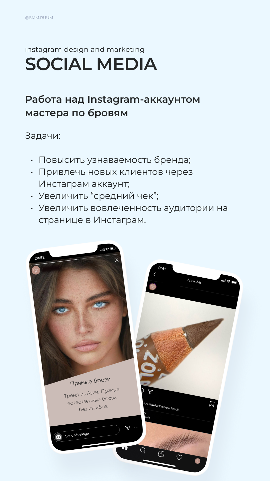 Мастер по оформлению бровей. SMM.RUUM — контент и дизайн для бизнеса и социальных сетей в Таллине