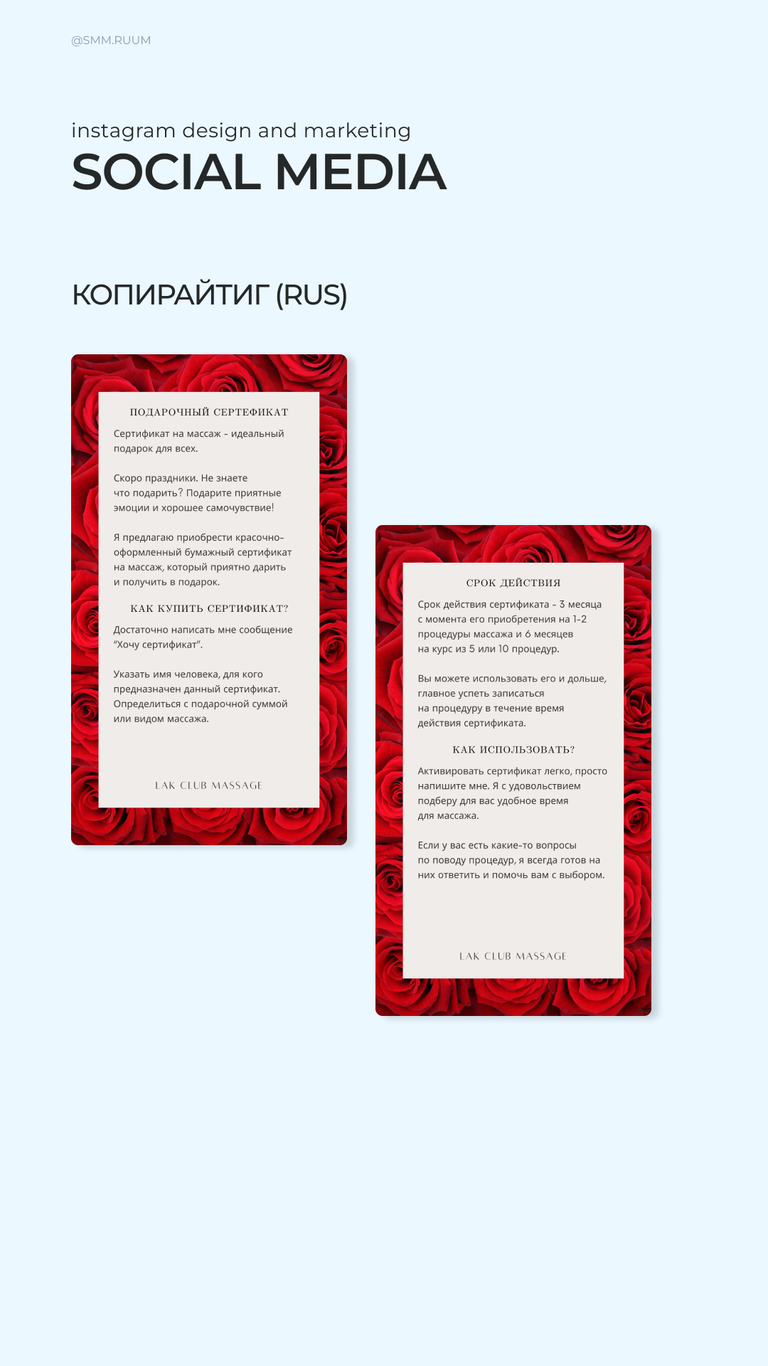 Массажист. SMM.RUUM — контент и дизайн для бизнеса и социальных сетей в Таллине