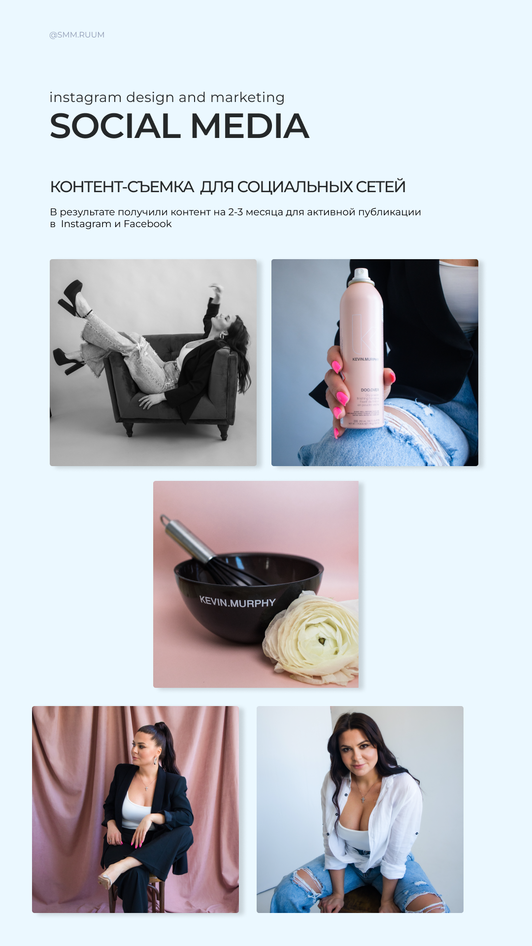 Парикмахер-стилист. SMM.RUUM — контент и дизайн для бизнеса и социальных сетей в Таллине