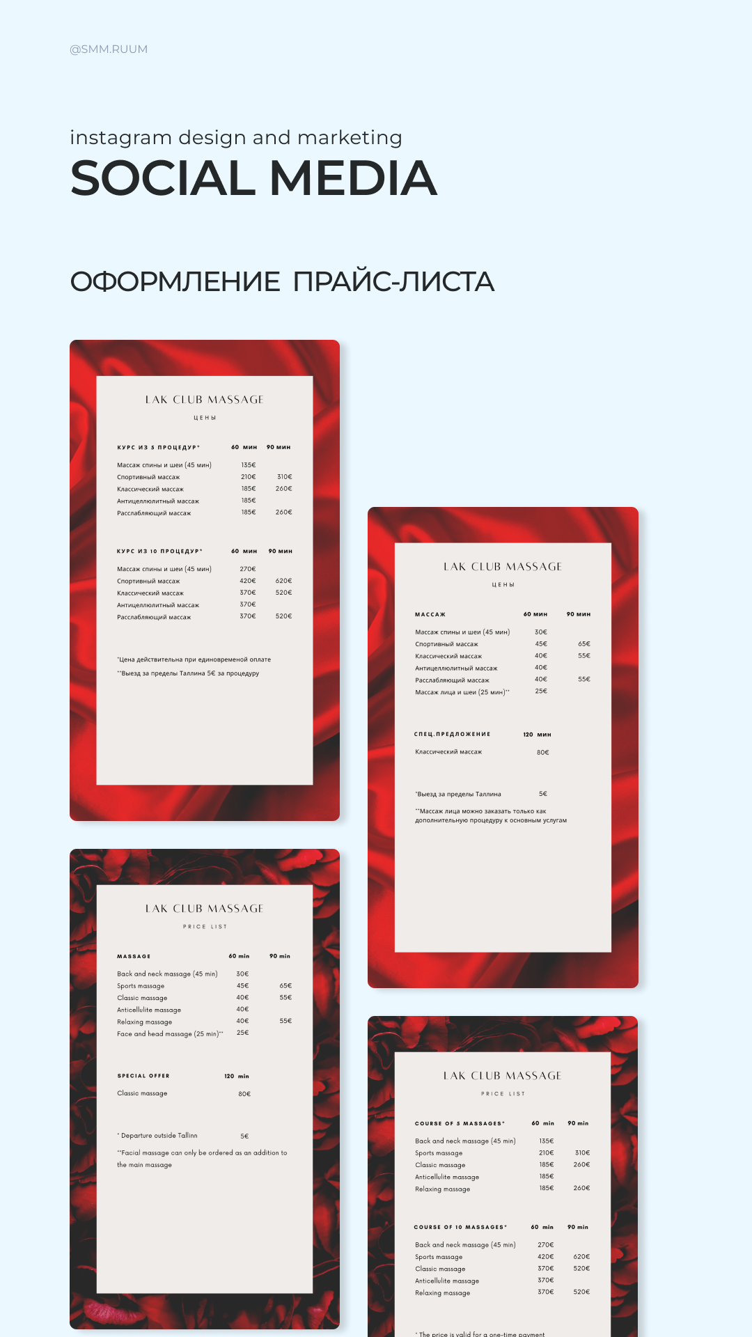 Массажист. SMM.RUUM — контент и дизайн для бизнеса и социальных сетей в Таллине