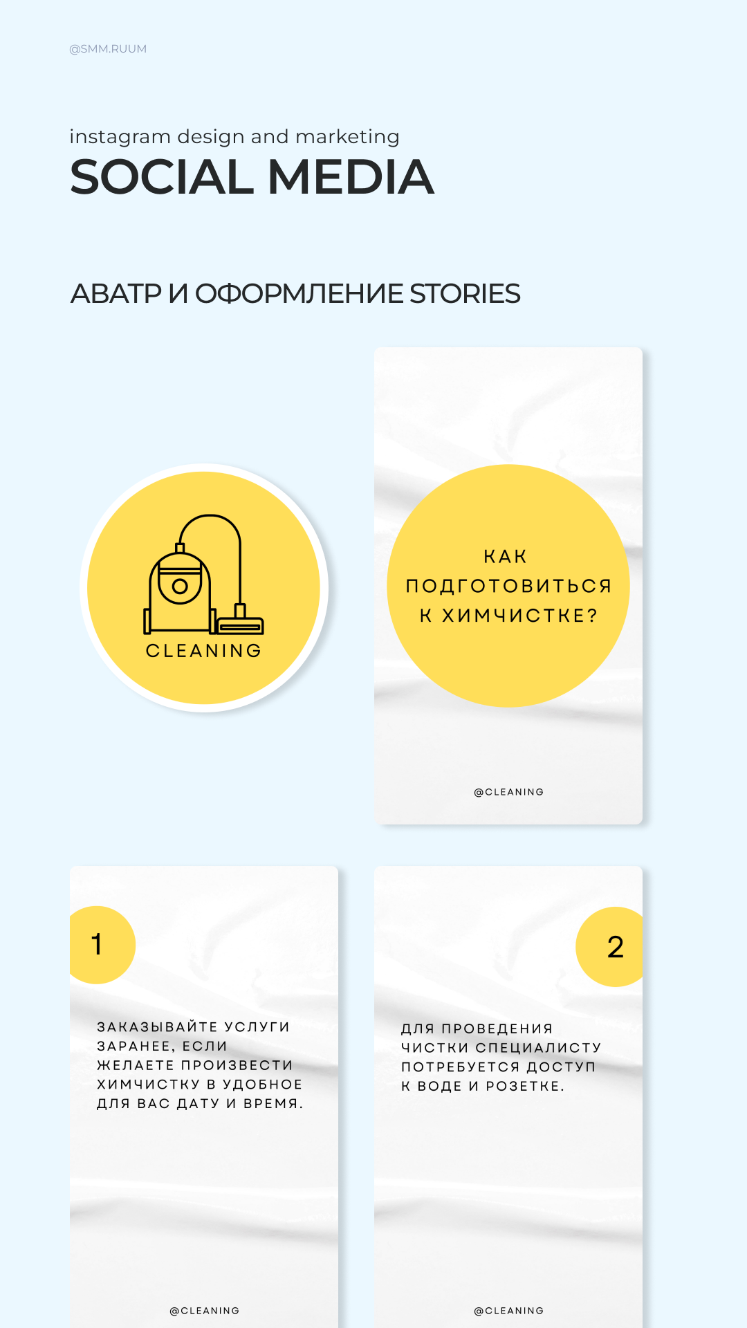 Химчистка мебели. SMM.RUUM — контент и дизайн для бизнеса и социальных сетей в Таллине