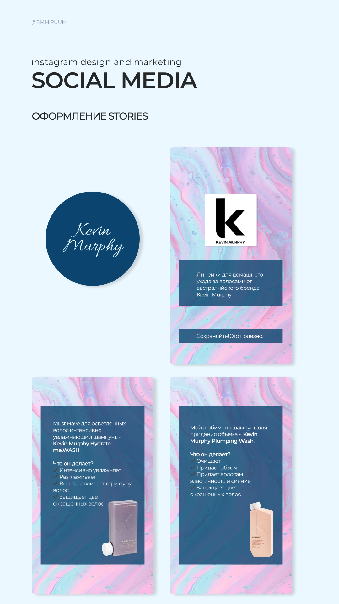 Парикмахер-стилист. SMM.RUUM — контент и дизайн для бизнеса и социальных сетей в Таллине