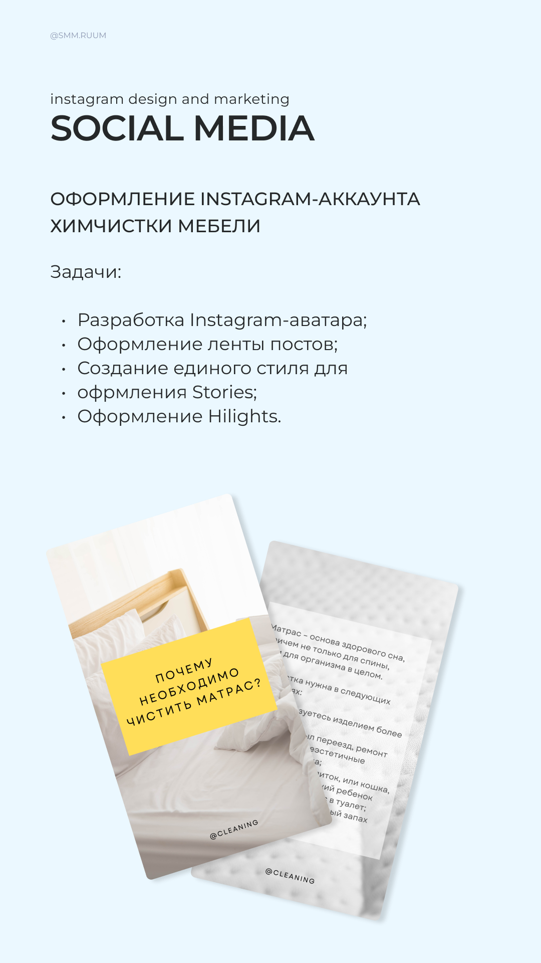 Химчистка мебели. SMM.RUUM — контент и дизайн для бизнеса и социальных сетей в Таллине