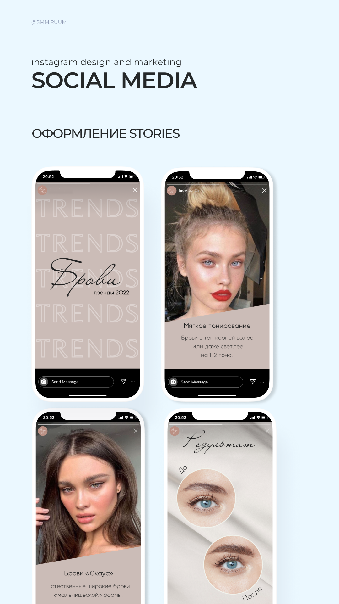 Мастер по оформлению бровей. SMM.RUUM — контент и дизайн для бизнеса и социальных сетей в Таллине