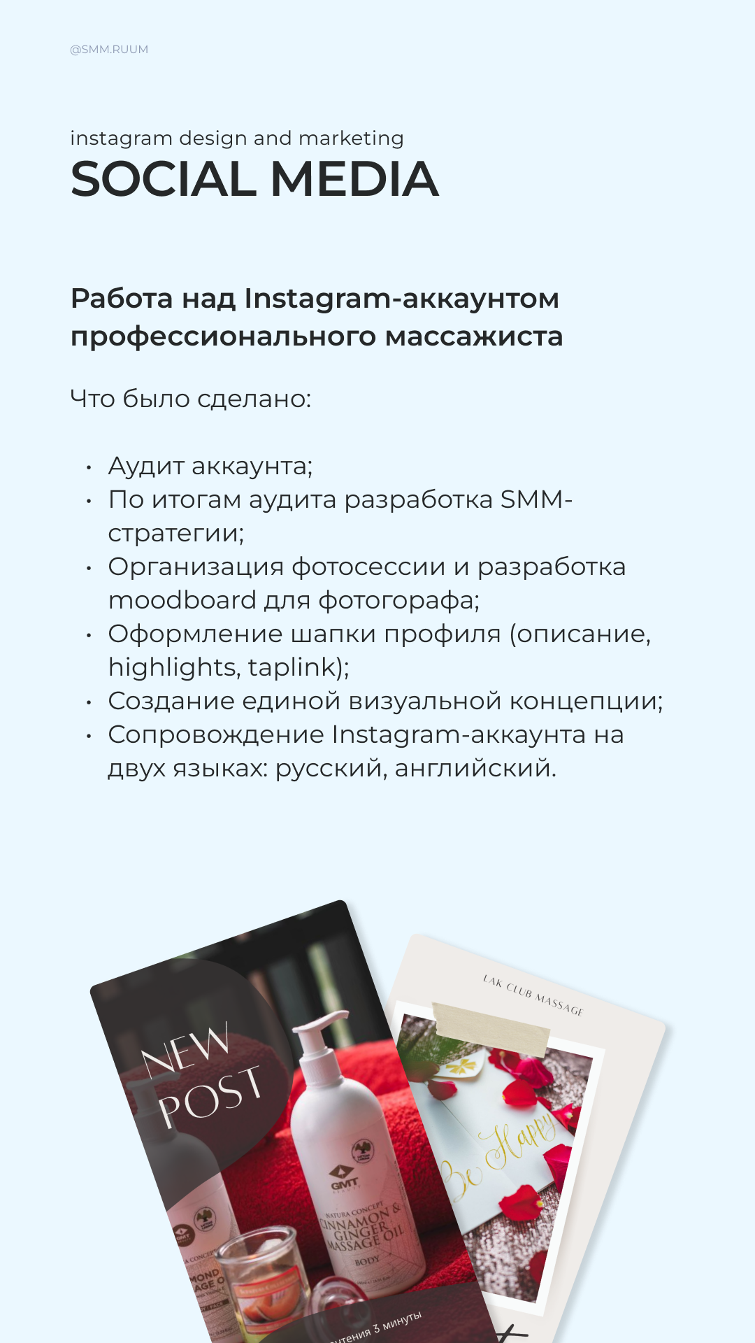 Массажист. SMM.RUUM — контент и дизайн для бизнеса и социальных сетей в Таллине