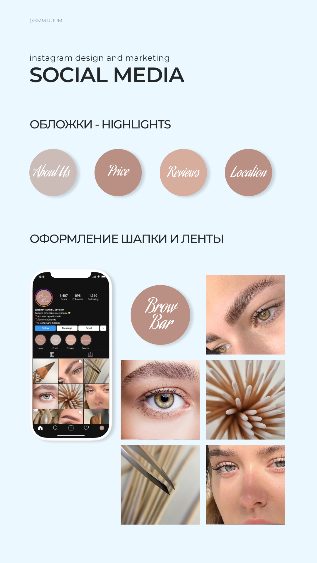 Мастер по оформлению бровей. SMM.RUUM — контент и дизайн для бизнеса и социальных сетей в Таллине