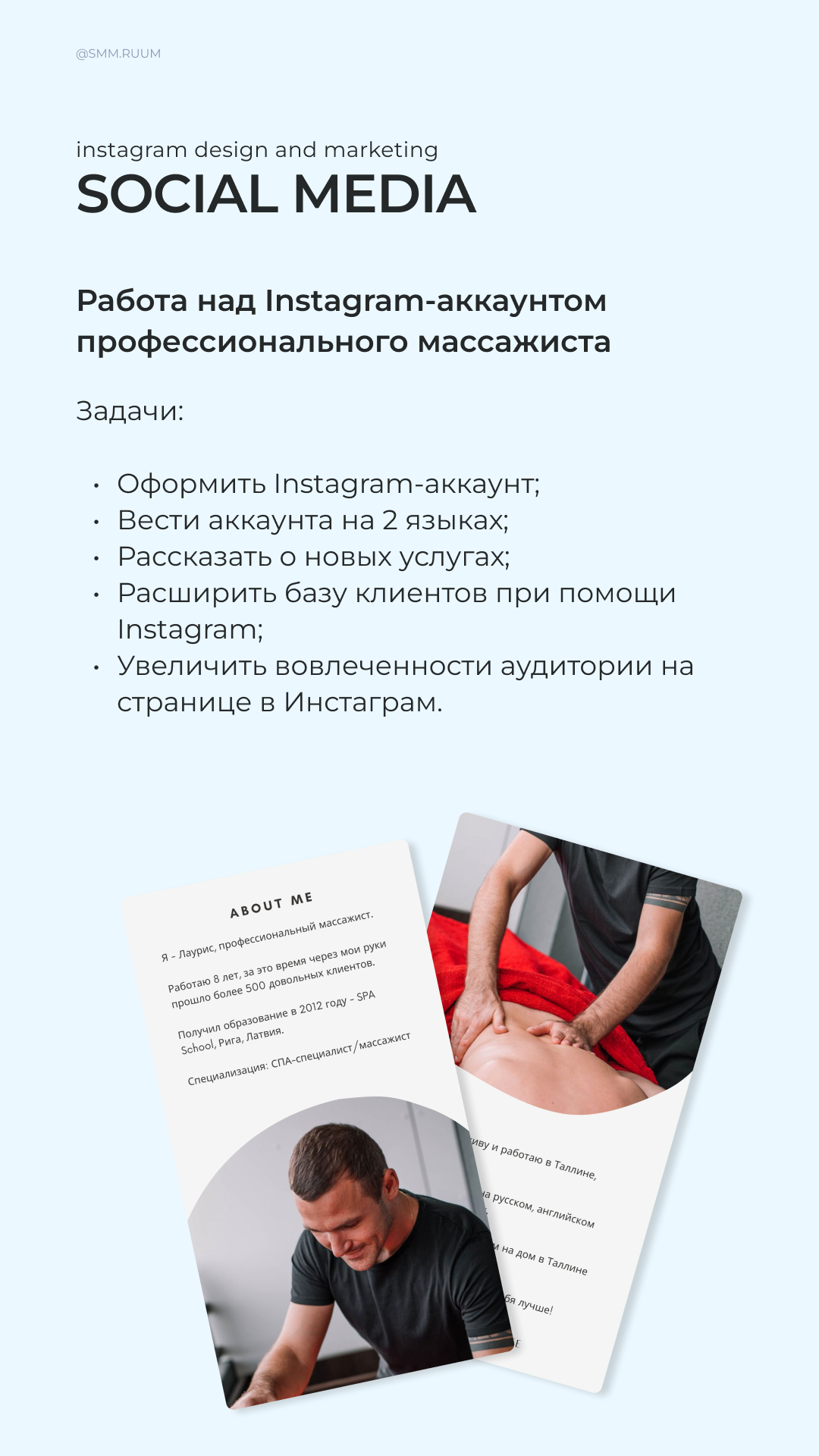 Массажист. SMM.RUUM — контент и дизайн для бизнеса и социальных сетей в Таллине