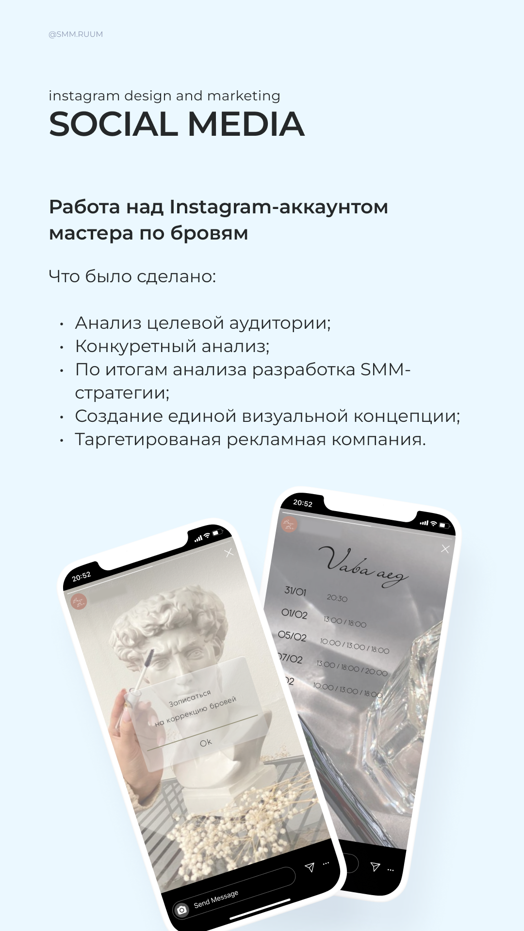 Мастер по оформлению бровей. SMM.RUUM — контент и дизайн для бизнеса и социальных сетей в Таллине