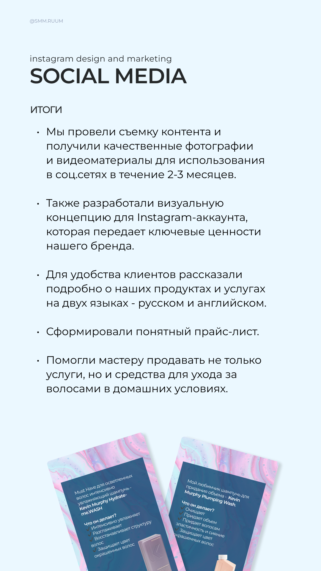 Парикмахер-стилист. SMM.RUUM — контент и дизайн для бизнеса и социальных сетей в Таллине