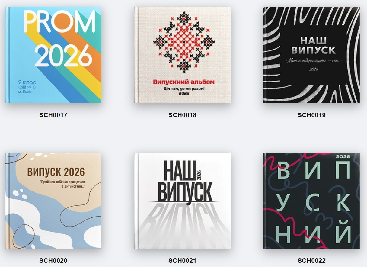 Варіанти обкладинок. Випускні альбоми SCHOOL PHOTO BOOK