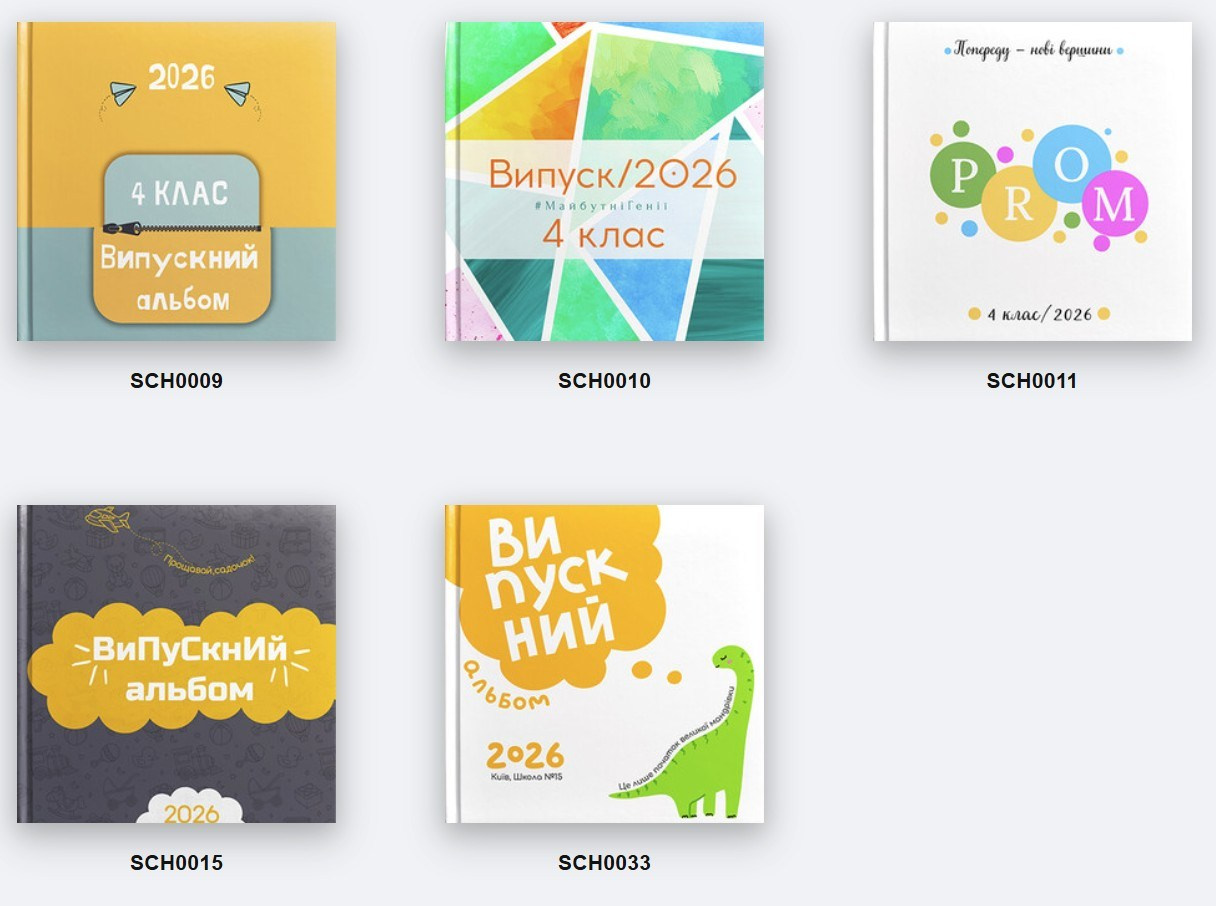 Варіанти обкладинок. Випускні альбоми SCHOOL PHOTO BOOK