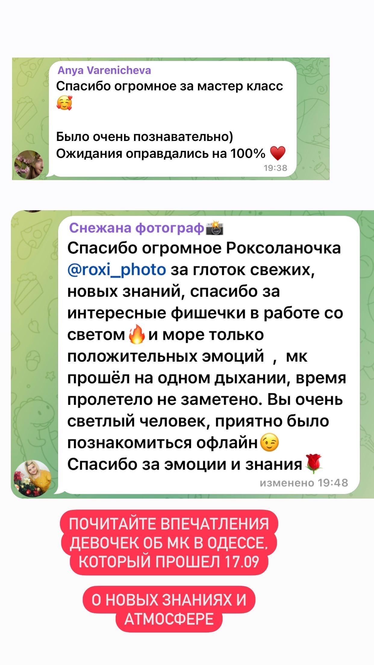 Навчання для фотографів. Стильний Фотограф Роксана Київ Варшава| Вагітність, жіночий портрет