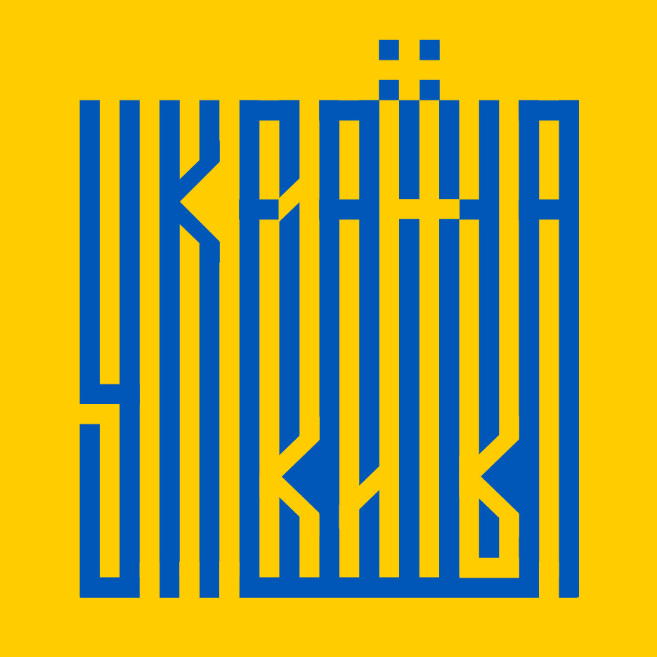 УКРАЇНА ЦЕ. Архімандрит Симон. Фотограф. Дизайнер. Ілюстратор